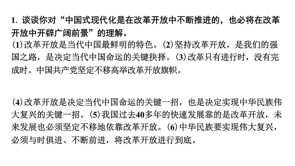解读  专题一　党的二十届三中全会 2025年湖北省中考道德与法治热点专题第3页