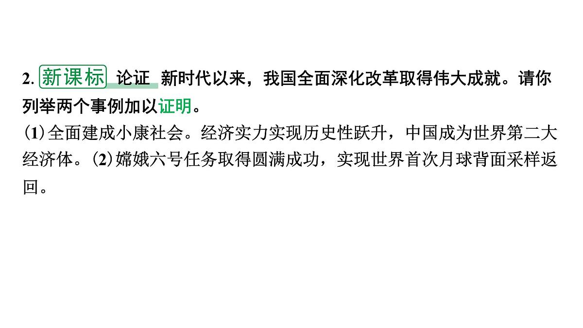 解读  专题一　党的二十届三中全会 2025年湖北省中考道德与法治热点专题第4页