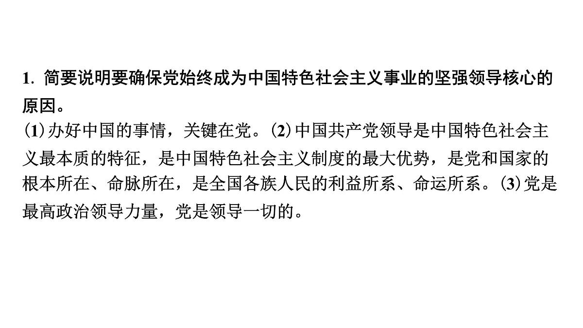 解读  专题一　党的二十届三中全会 2025年湖北省中考道德与法治热点专题第6页