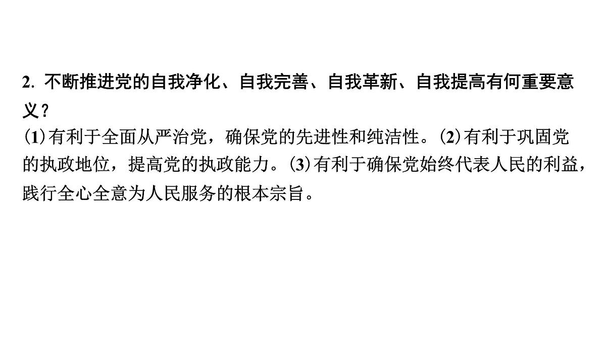 解读  专题一　党的二十届三中全会 2025年湖北省中考道德与法治热点专题第7页