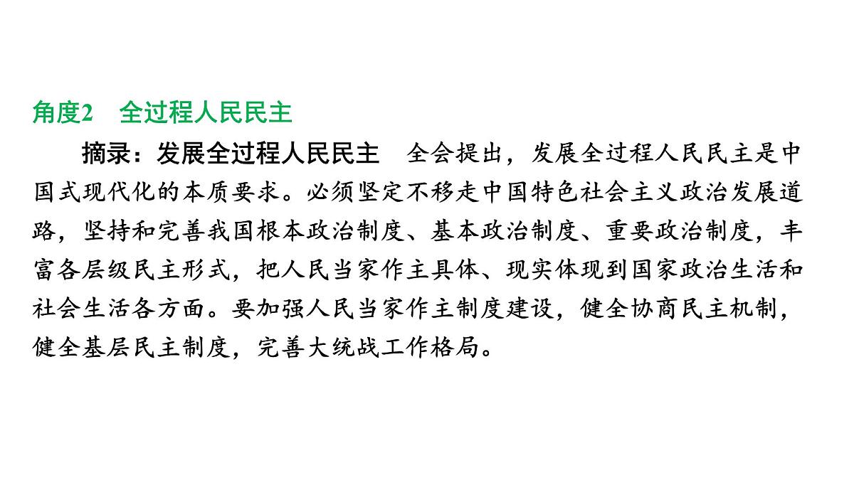 解读  专题一　党的二十届三中全会 2025年湖北省中考道德与法治热点专题第8页