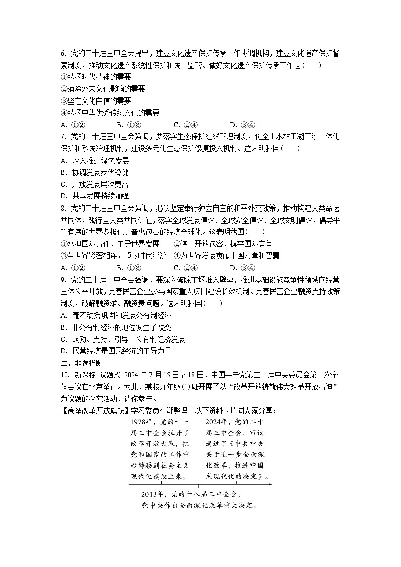 精练 专题一　党的二十届三中全会  2025年湖北省中考道德与法治热点专题第2页