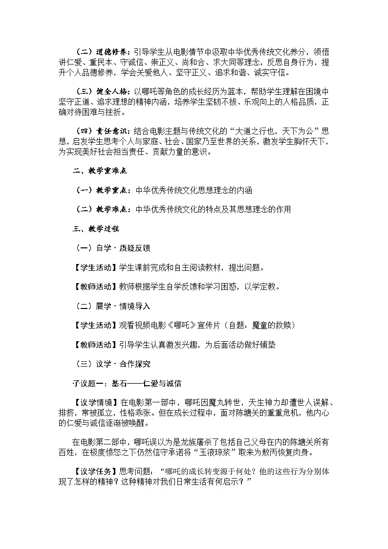 部编人教版初中道德与法治七年级下册 6.2做核心思想理念的传承者（2025春）教案第3页