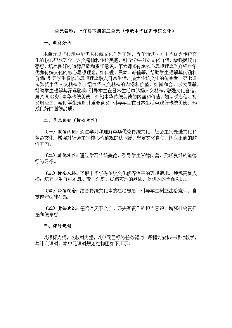 部编人教版初中道德与法治七年级下册6.1历久弥新的思想理念（2025春）教案第1页