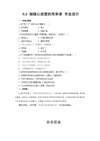 初中政治 (道德与法治)人教版（2024）七年级下册（2024）做核心思想理念的传承者课后作业题