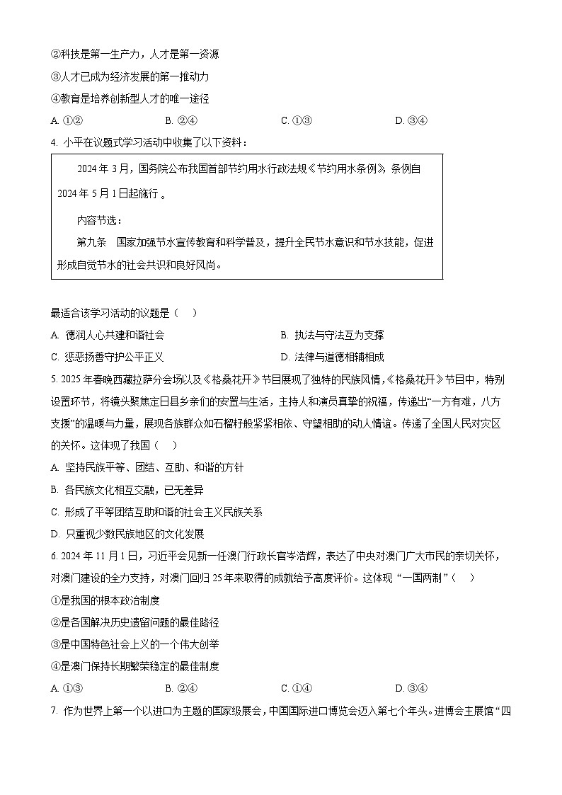 2025年安徽省安庆市怀宁县中考一模道德与法治试题（原卷版+解析版）第2页