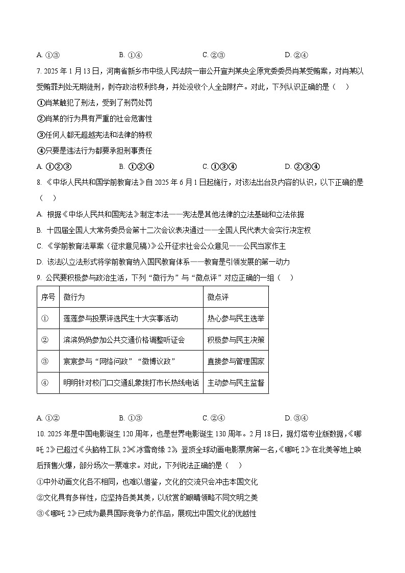 2025年浙江省初中学校TZ-8共同体中考一模道德与法治试题（原卷版+解析版）第2页