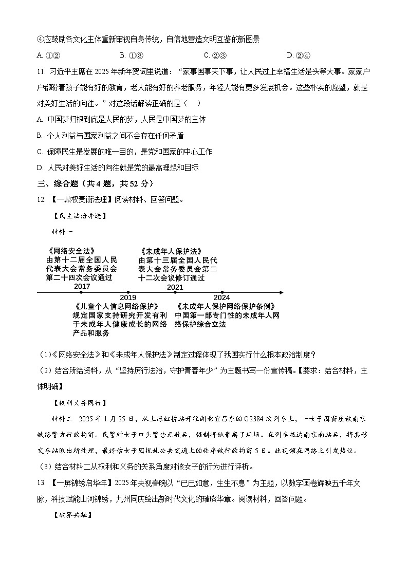 2025年浙江省初中学校TZ-8共同体中考一模道德与法治试题（原卷版+解析版）第3页
