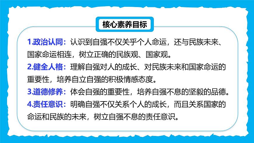 5.1人要自强-课件第2页