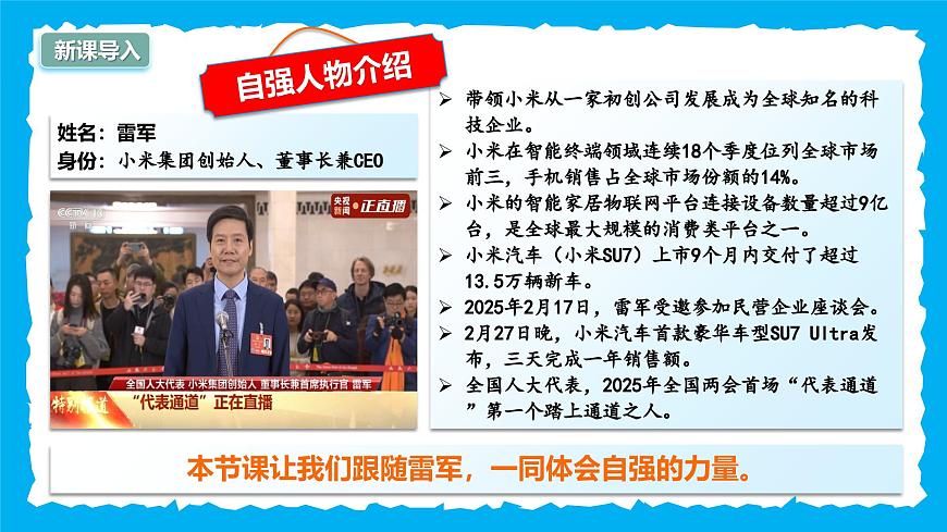 5.1人要自强-课件第4页