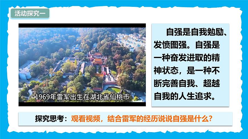 5.1人要自强-课件第5页