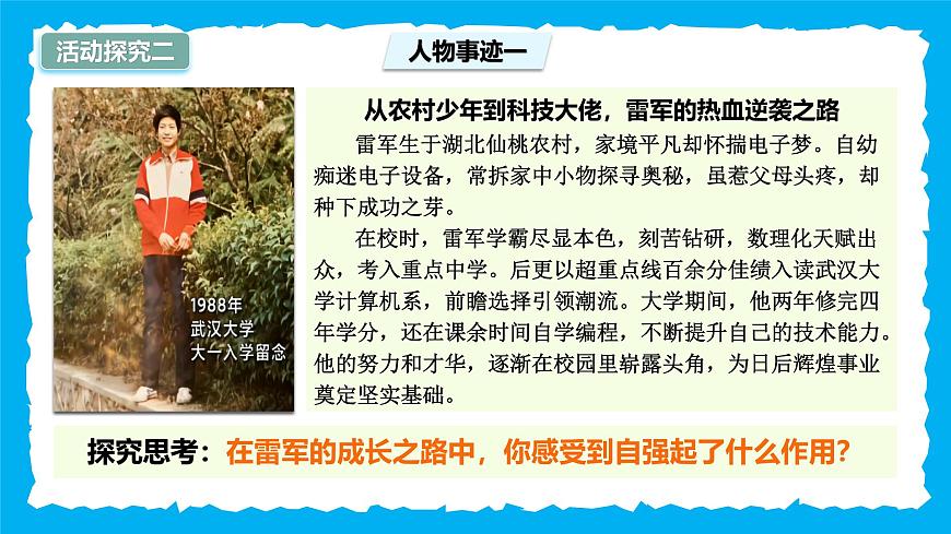 5.1人要自强-课件第7页