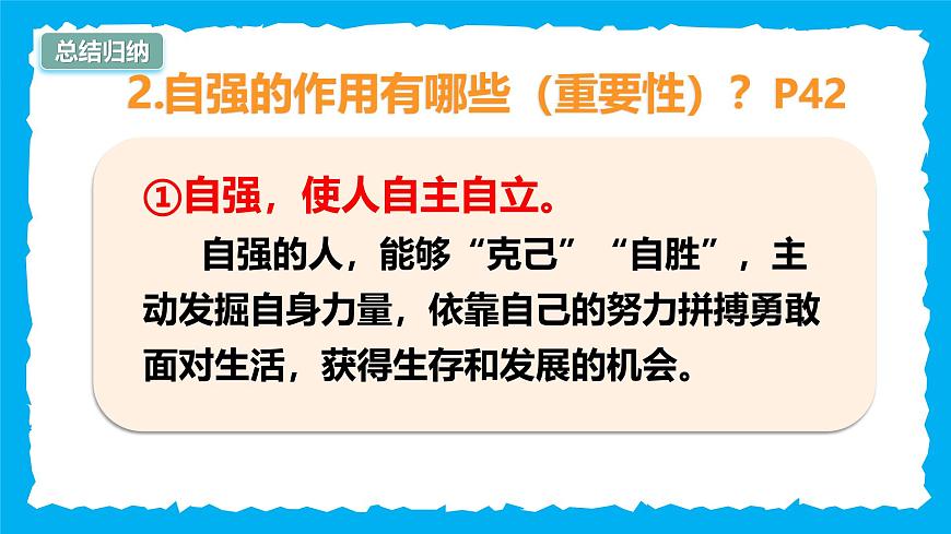 5.1人要自强-课件第8页