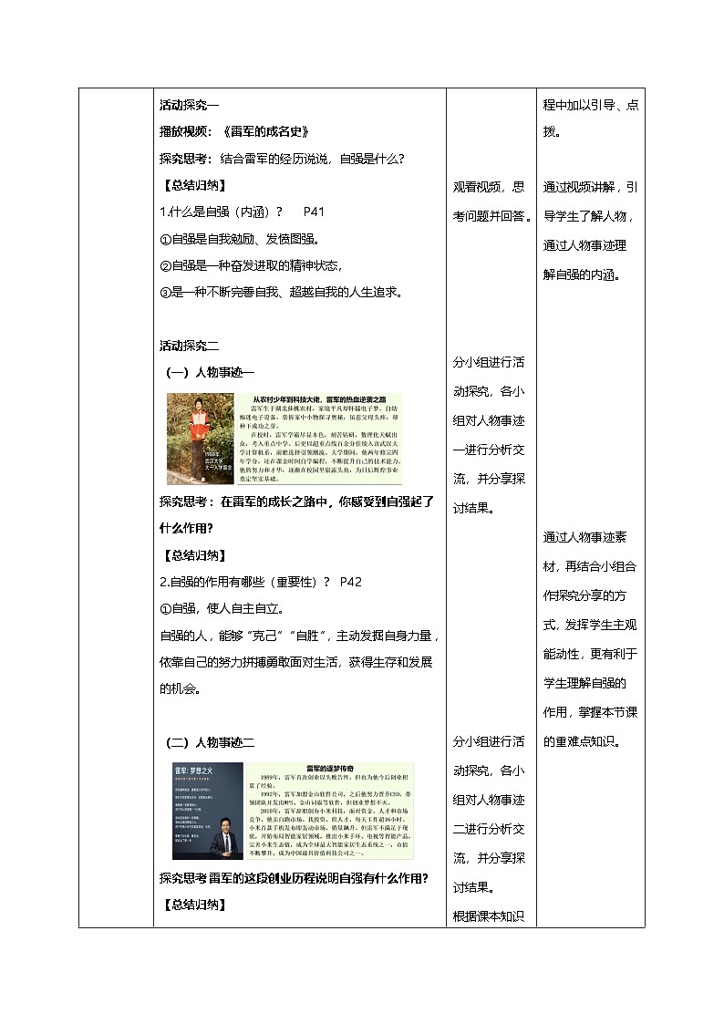 5.1人要自强（教学设计）第2页