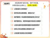 人教版八年級道德與法治下冊4.1公民基本義務(wù)（課件+視頻素材）