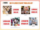 人教版八年級道德與法治下冊4.1公民基本義務(wù)（課件+視頻素材）