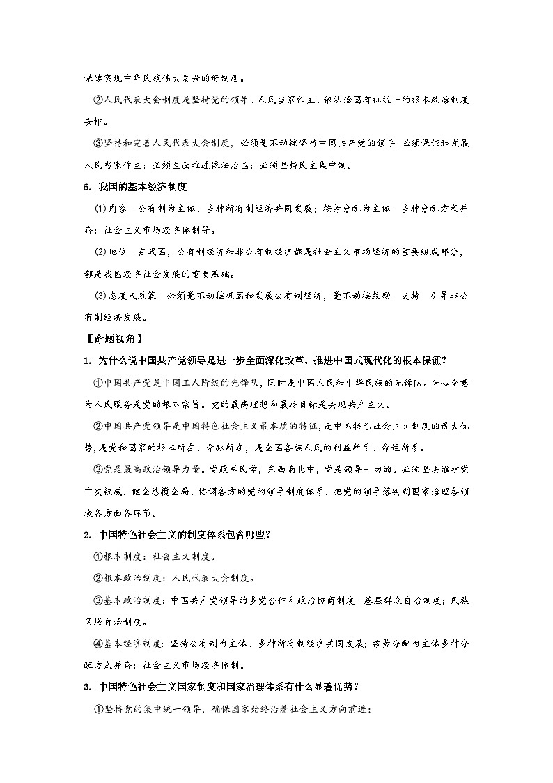2025年中考道德与法治考前冲刺：《坚持党的领导 彰显制度优势》 时政热点专题复习（含练习题及答案）第3页