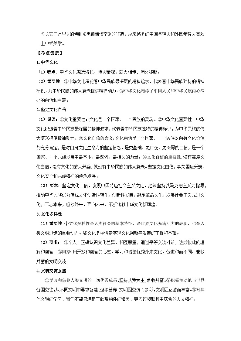 2025年中考道德与法治考前冲刺：《弘扬中华文化 建设文化强国》 时政热点专题复习（含练习题及答案）第2页