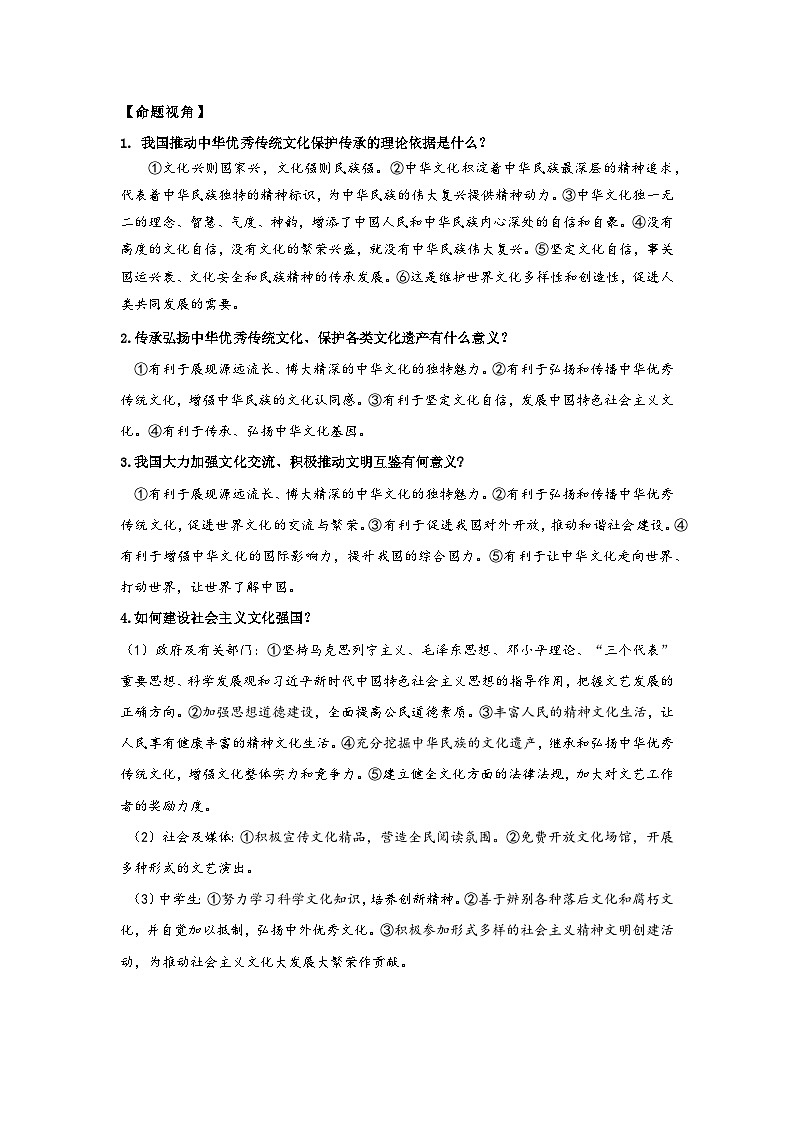 2025年中考道德与法治考前冲刺：《弘扬中华文化 建设文化强国》 时政热点专题复习（含练习题及答案）第3页