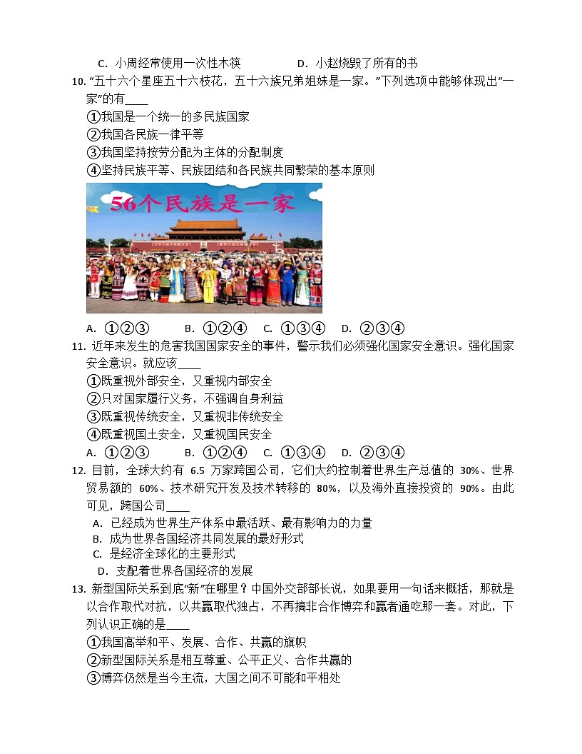 2025年中考道德与法治试题预测模拟试卷1（含答案解析）第3页