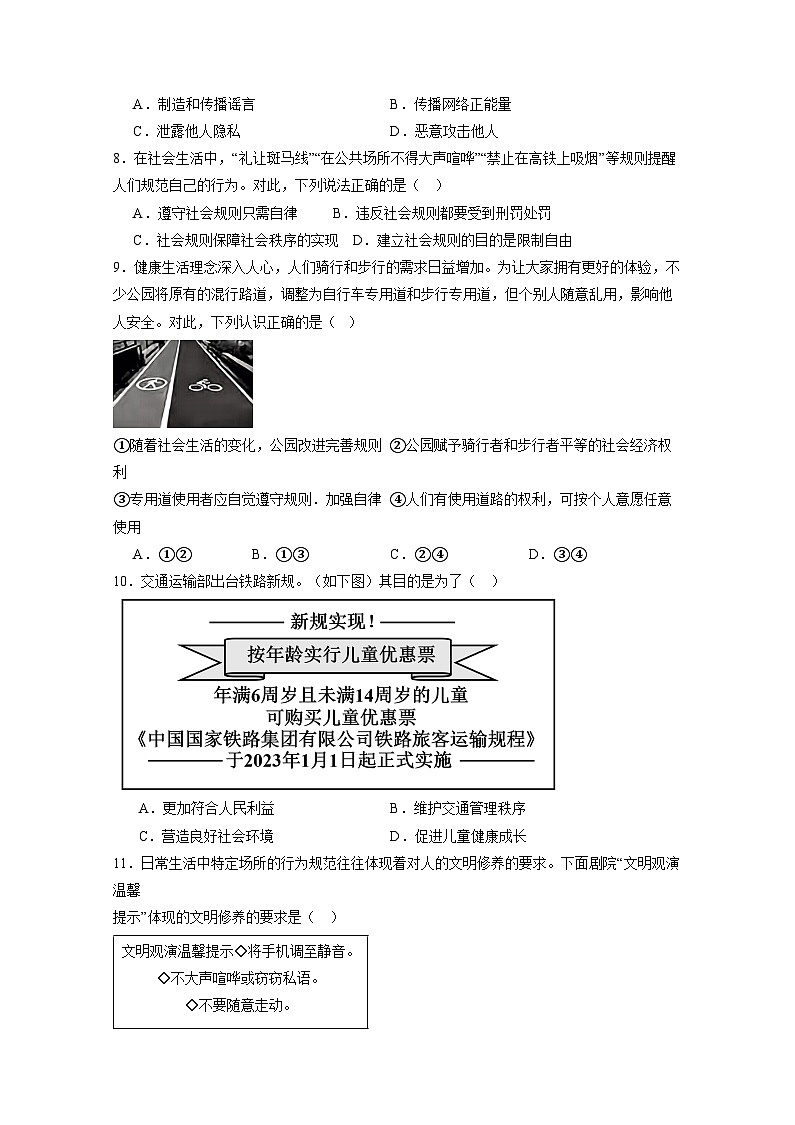 2024-2025学年甘肃省武威市八年级上册期末道德与法治检测试题（附答案）第2页