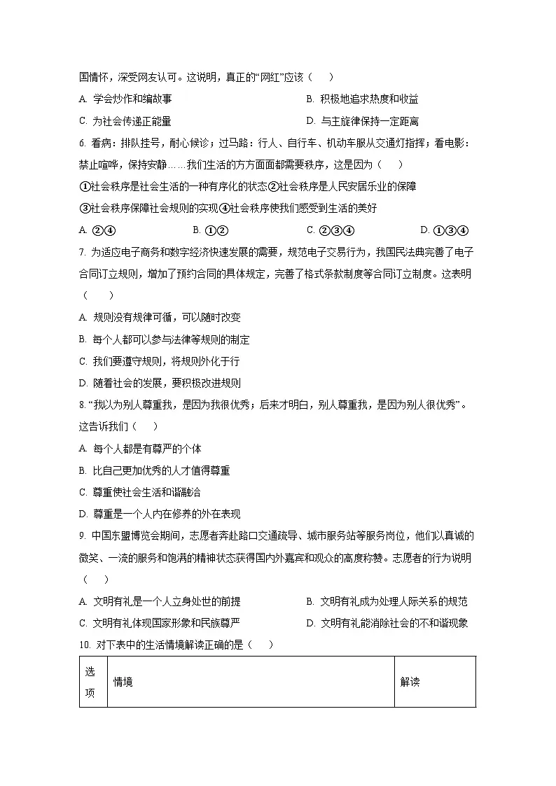 2024-2025学年广东省惠州市八年级上册期末道德与法治学情检测试题（附答案）第2页