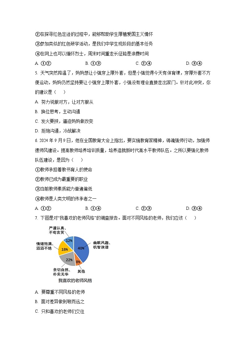 2024-2025学年广西桂林市七年级上册期末道德与法治检测试题（附答案）第2页