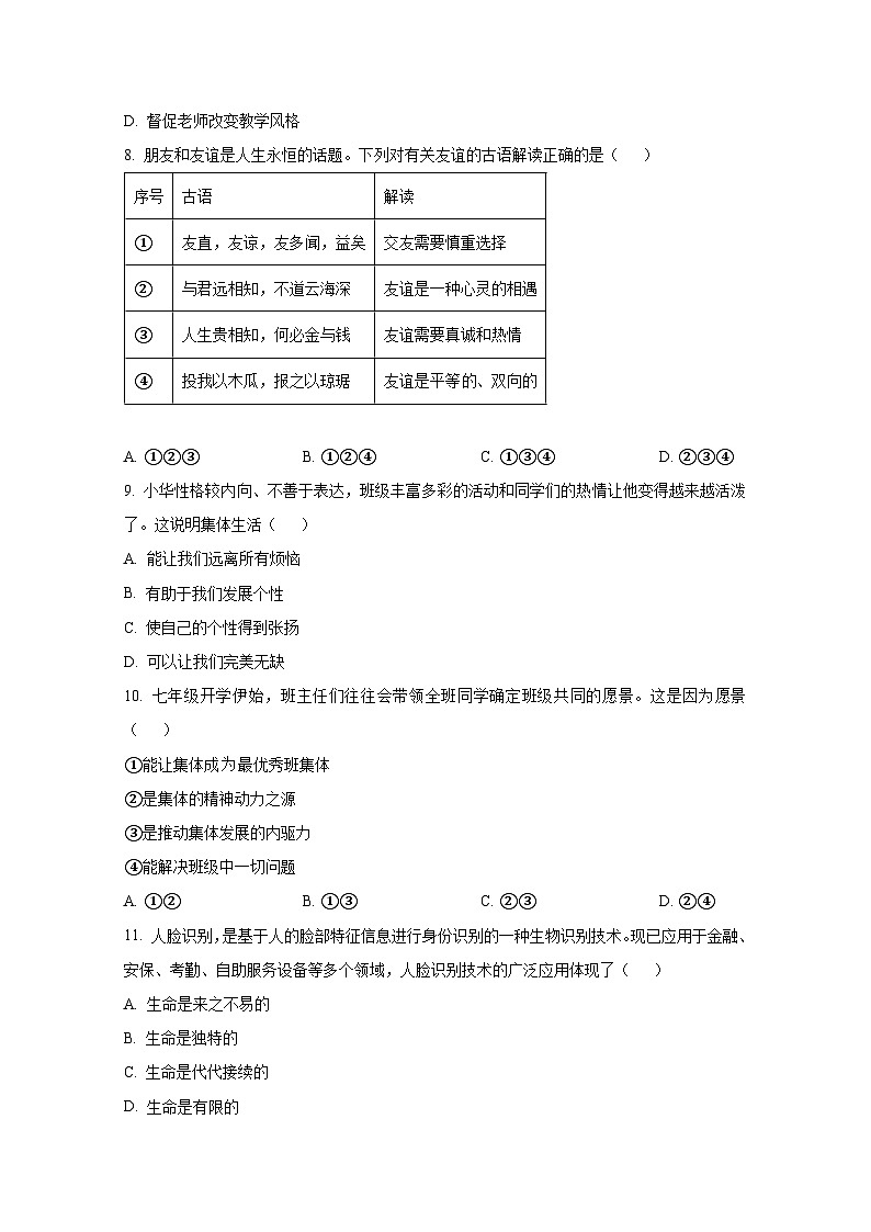 2024-2025学年广西桂林市七年级上册期末道德与法治检测试题（附答案）第3页
