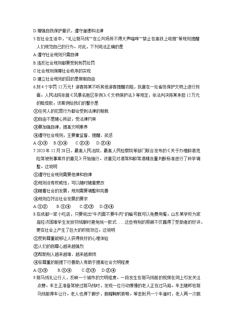 2024-2025学年湖北省恩施土家族苗族自治州巴东县八年级上册1月期末道德与法治试题（附答案）第2页