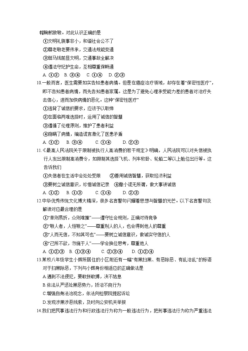 2024-2025学年湖北省恩施土家族苗族自治州巴东县八年级上册1月期末道德与法治试题（附答案）第3页