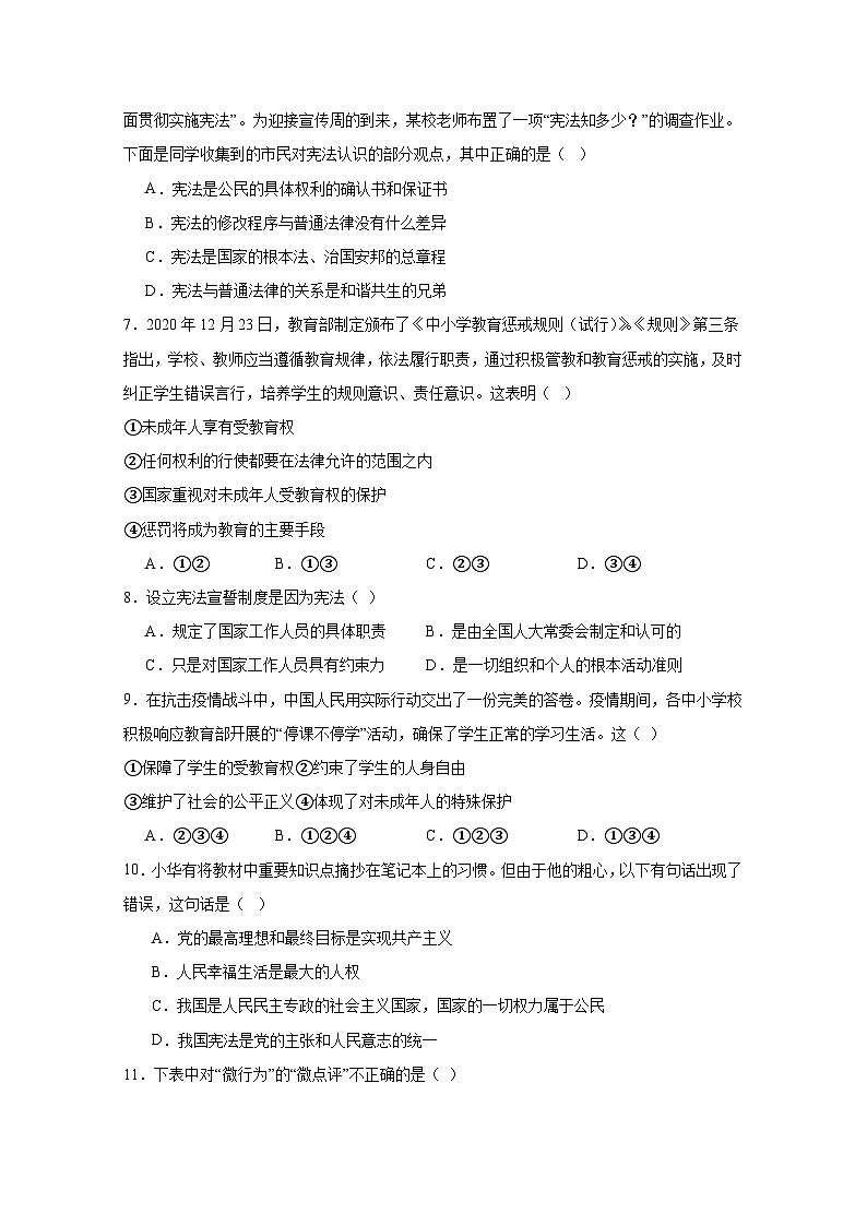 2024-2025学年江苏省盐城市大丰区八年级下册3月月考道德与法治检测试题（附答案）第2页