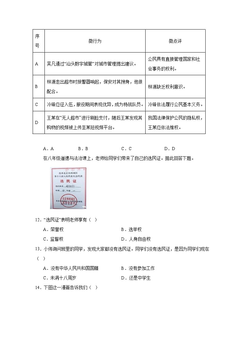 2024-2025学年江苏省盐城市大丰区八年级下册3月月考道德与法治检测试题（附答案）第3页