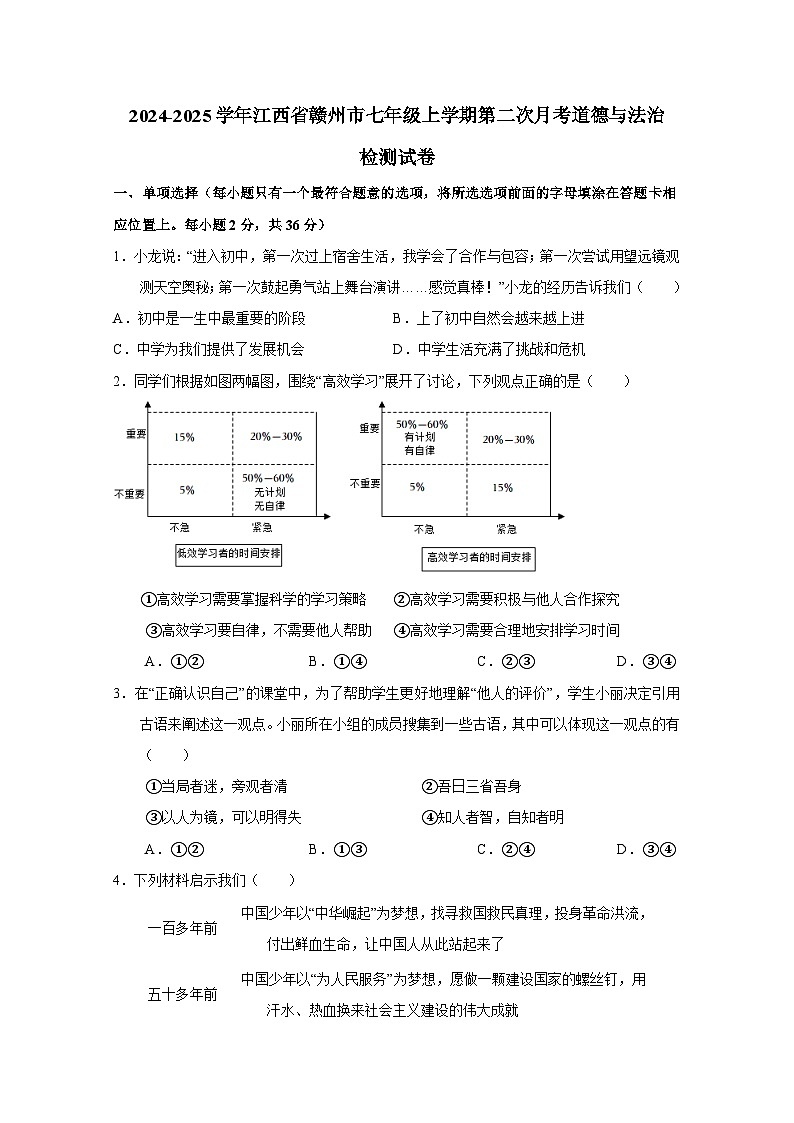 2024-2025学年江西省赣州市七年级上册第二次月考道德与法治检测试卷（附答案）第1页
