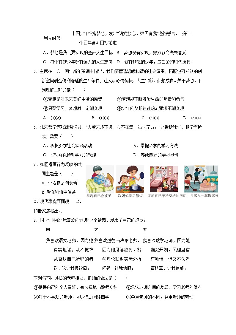 2024-2025学年江西省赣州市七年级上册第二次月考道德与法治检测试卷（附答案）第2页