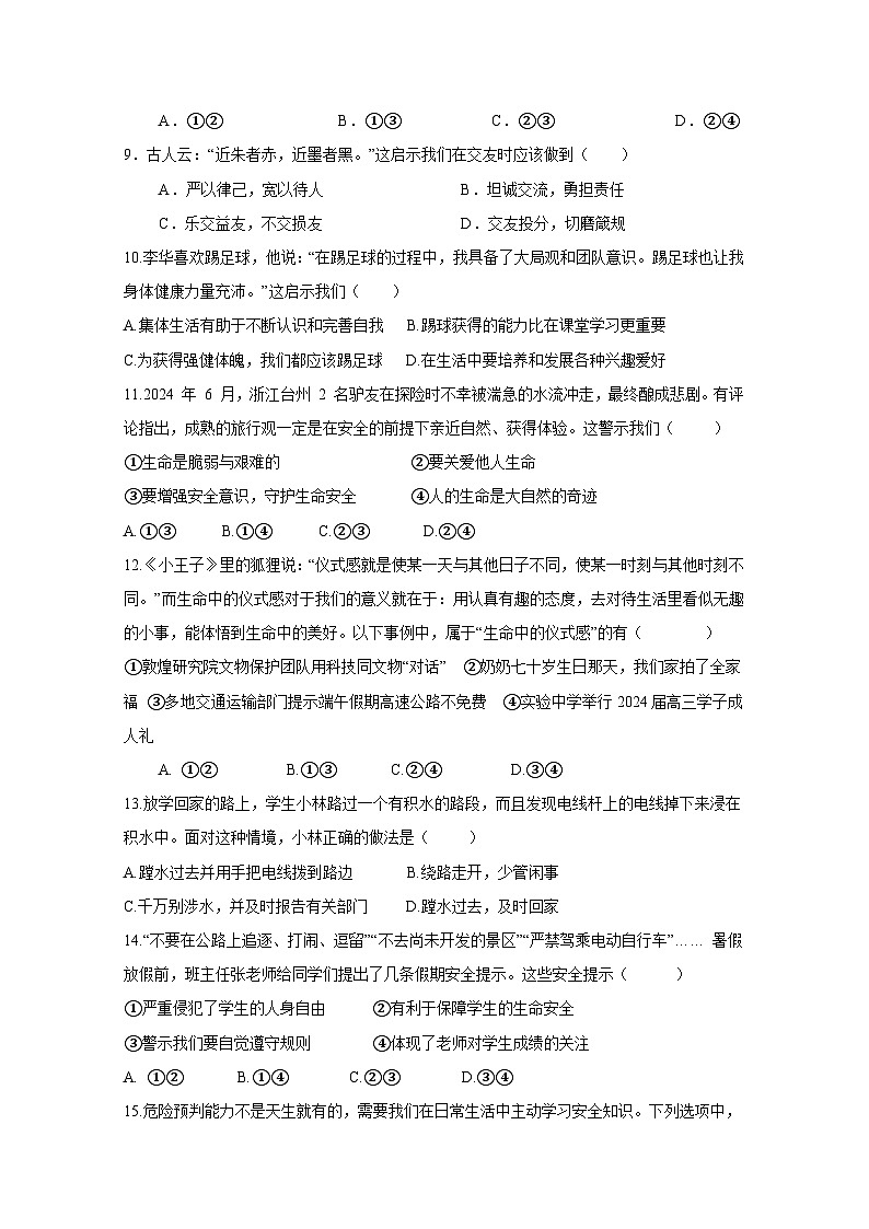 2024-2025学年江西省赣州市七年级上册第二次月考道德与法治检测试卷（附答案）第3页