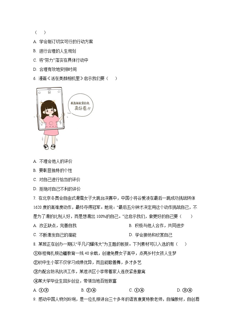 2024-2025学年江西省新余市七年级上册期末道德与法治检测试题（附答案）第2页