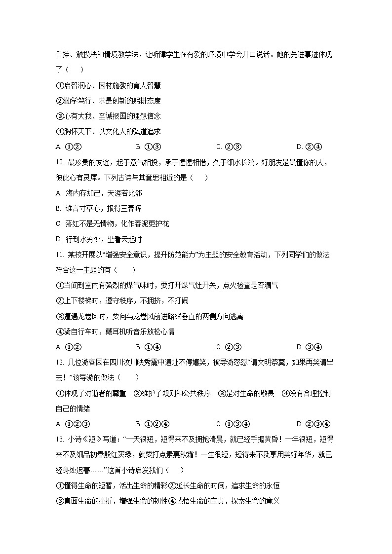 2024-2025学年江西省新余市七年级上册期末道德与法治检测试题（附答案）第3页
