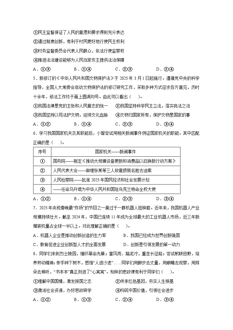 2025届河北省沧州市献县中考道德与法治模拟检测试题（三模）附答案第2页