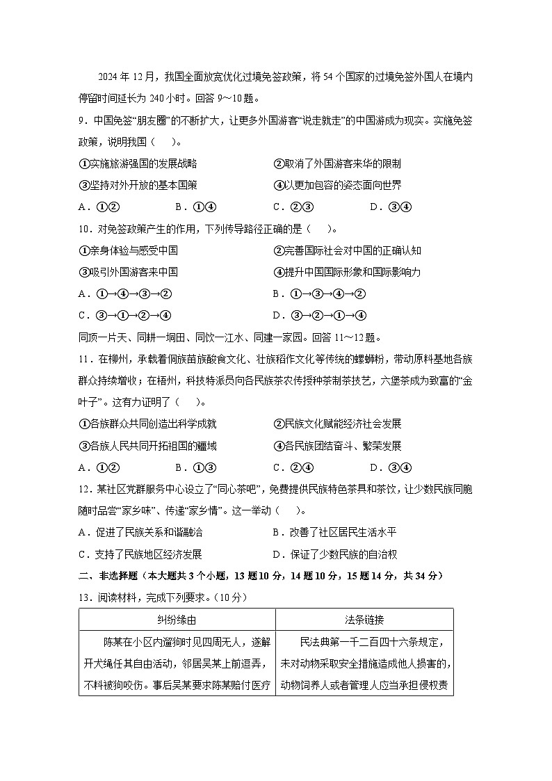 2025届河北省沧州市献县中考道德与法治模拟检测试题（三模）附答案第3页