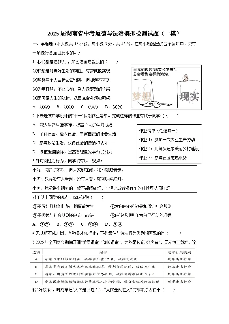2025届湖南省中考道德与法治模拟检测试题（一模）附答案第1页