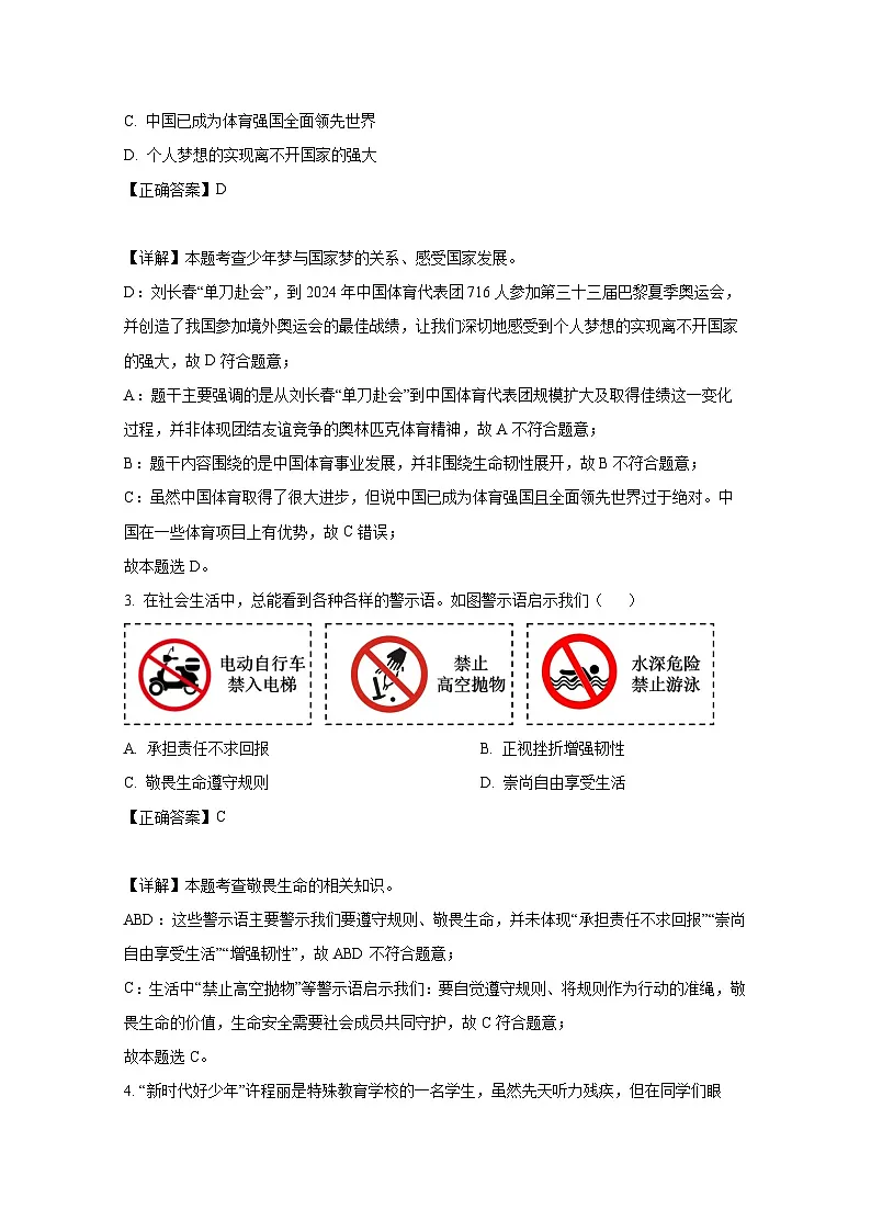 2025届云南省中考道德与法治试题模拟检测试题（一模）附答案第2页