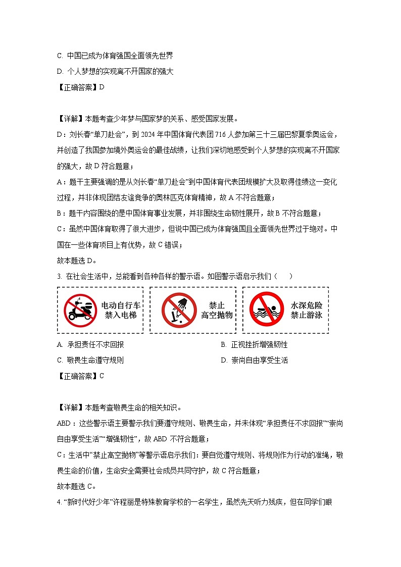 2025届云南省中考道德与法治试题模拟检测试题（一模）附答案第2页