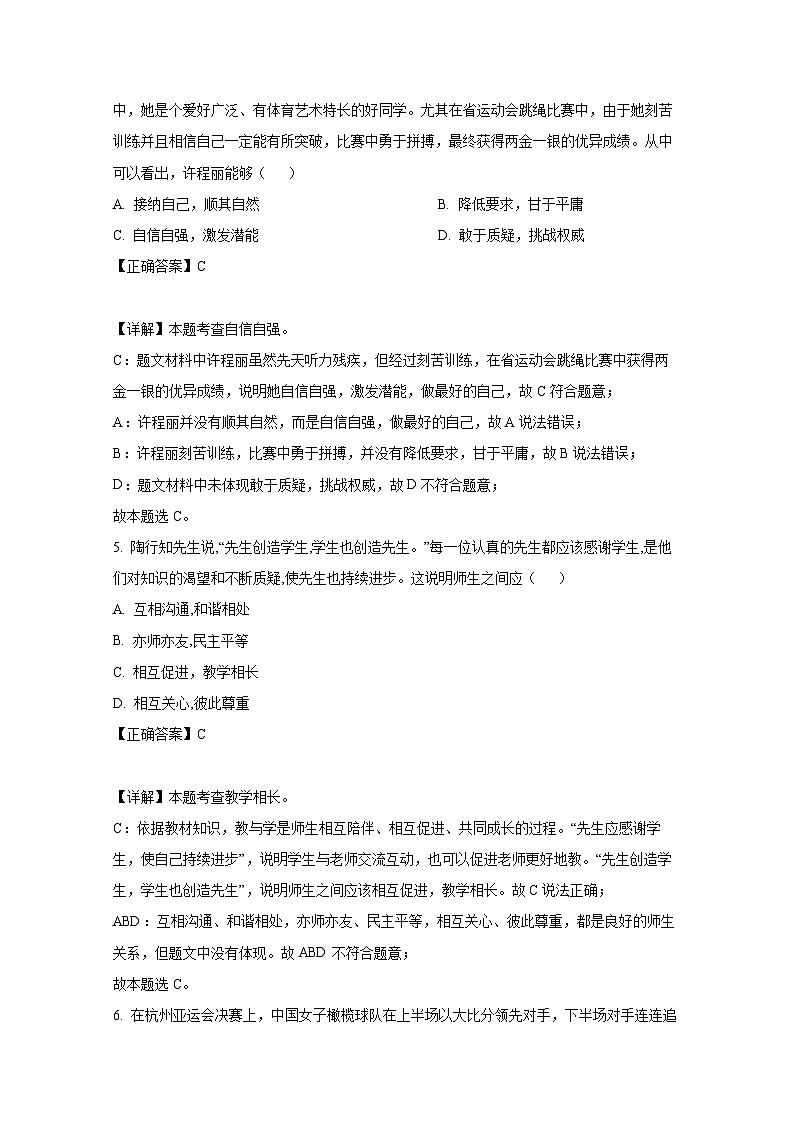 2025届云南省中考道德与法治试题模拟检测试题（一模）附答案第3页
