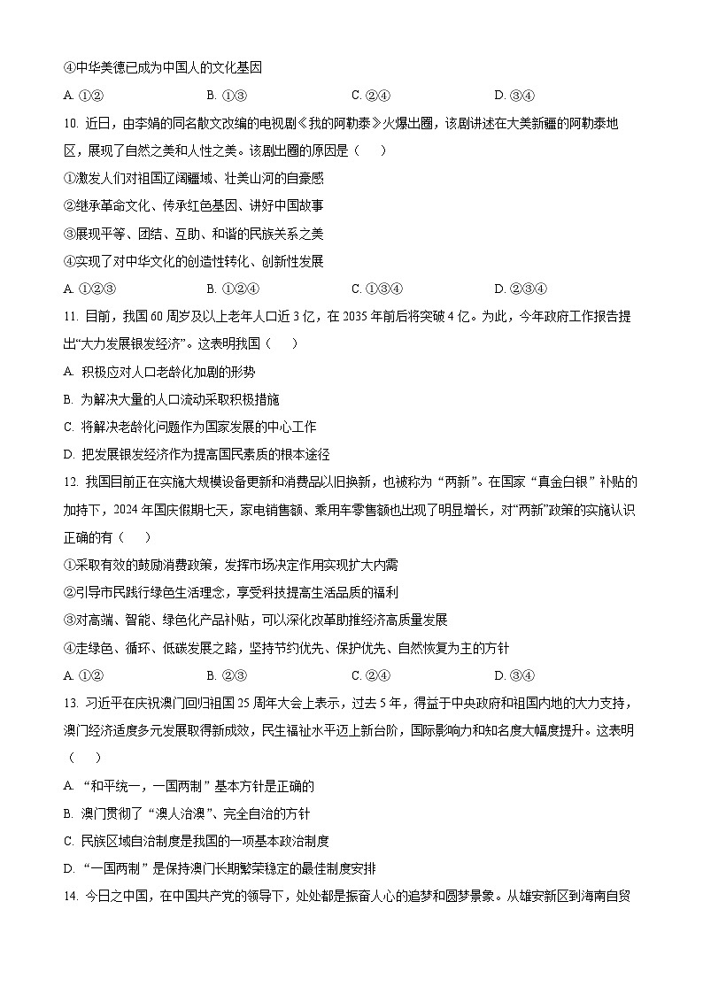 2025年广西柳州市城中区中考二模道德与法治试题（原卷版+解析版）第3页