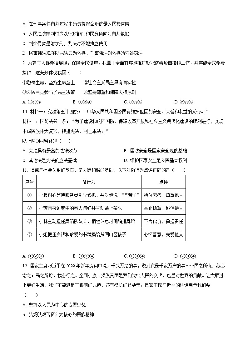 2025年新疆生产建设兵团第一中学中考一模道德与法治试题（原卷版+解析版）第2页