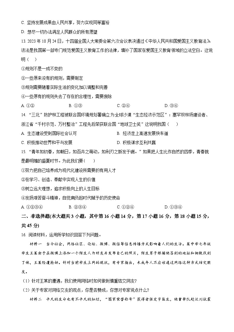 2025年新疆生产建设兵团第一中学中考一模道德与法治试题（原卷版+解析版）第3页