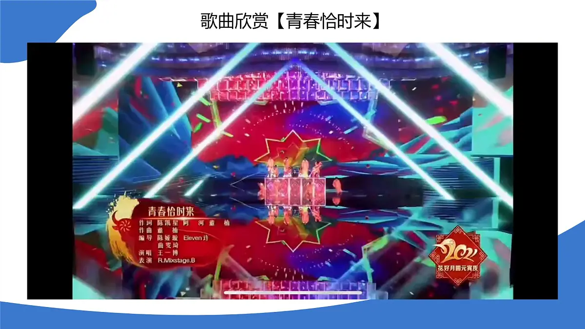 1.1 青春的邀约 课件 -2024-2025学年统编版道德与法治七年级下册第1页