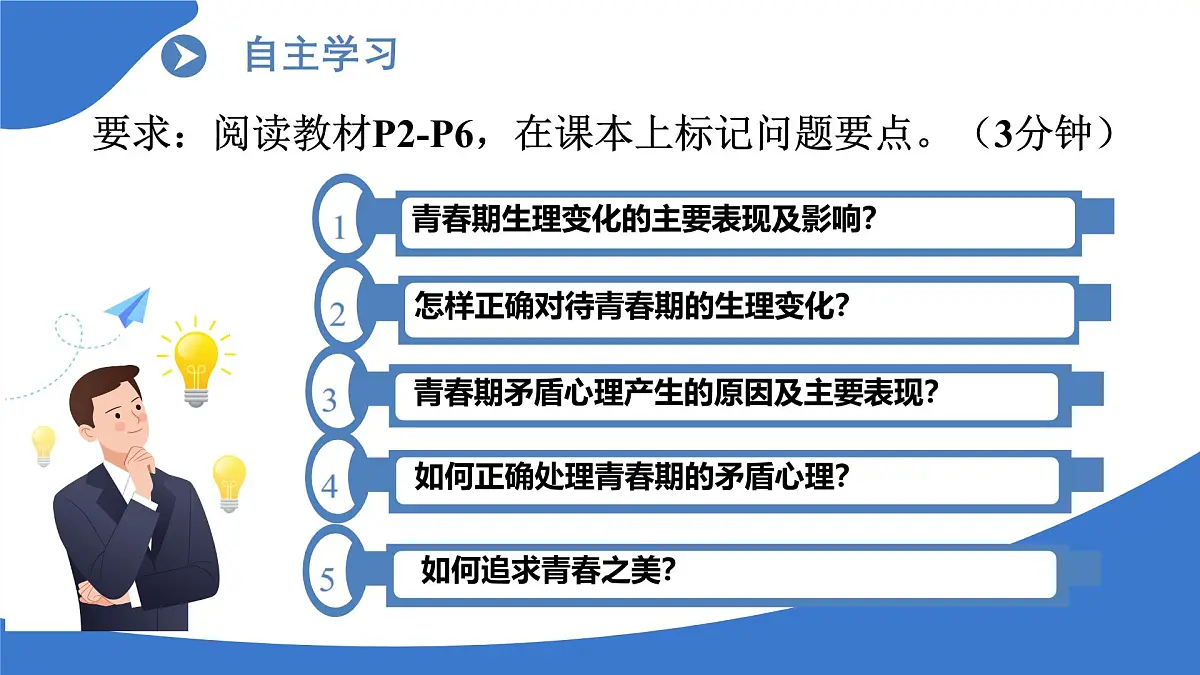 1.1 青春的邀约 课件 -2024-2025学年统编版道德与法治七年级下册第4页