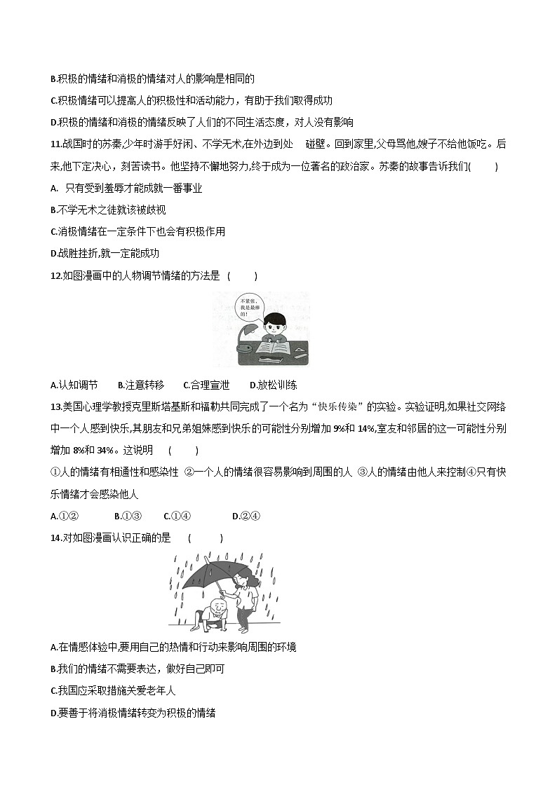 统编版（2024）道德与法治七年级下册第一单元 珍惜青春时光 单元综合素养测试卷（含答案）第3页