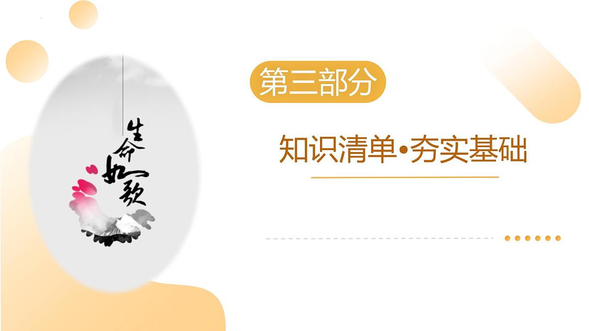 专题二：生命教育-（课件）2025年中考道德与法治二轮复习讲练测（山东专用）第8页